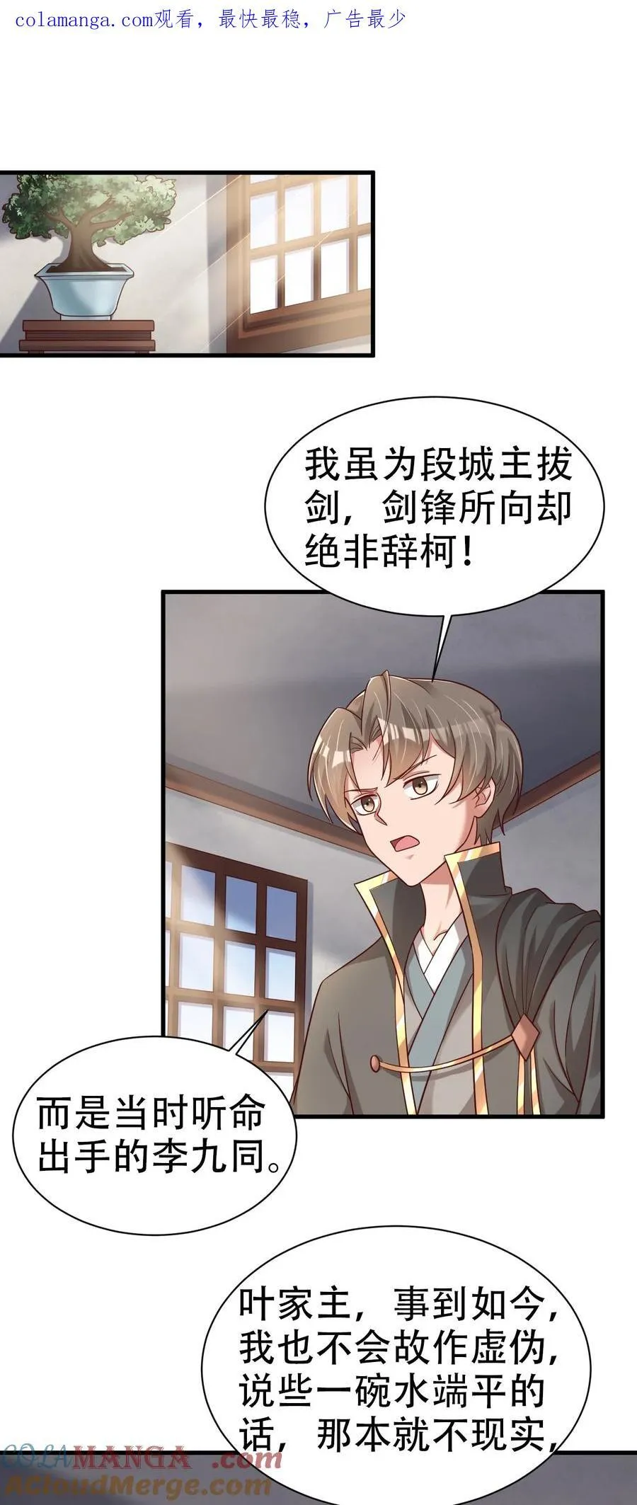 178 掌教登基？且慢！ 第1页