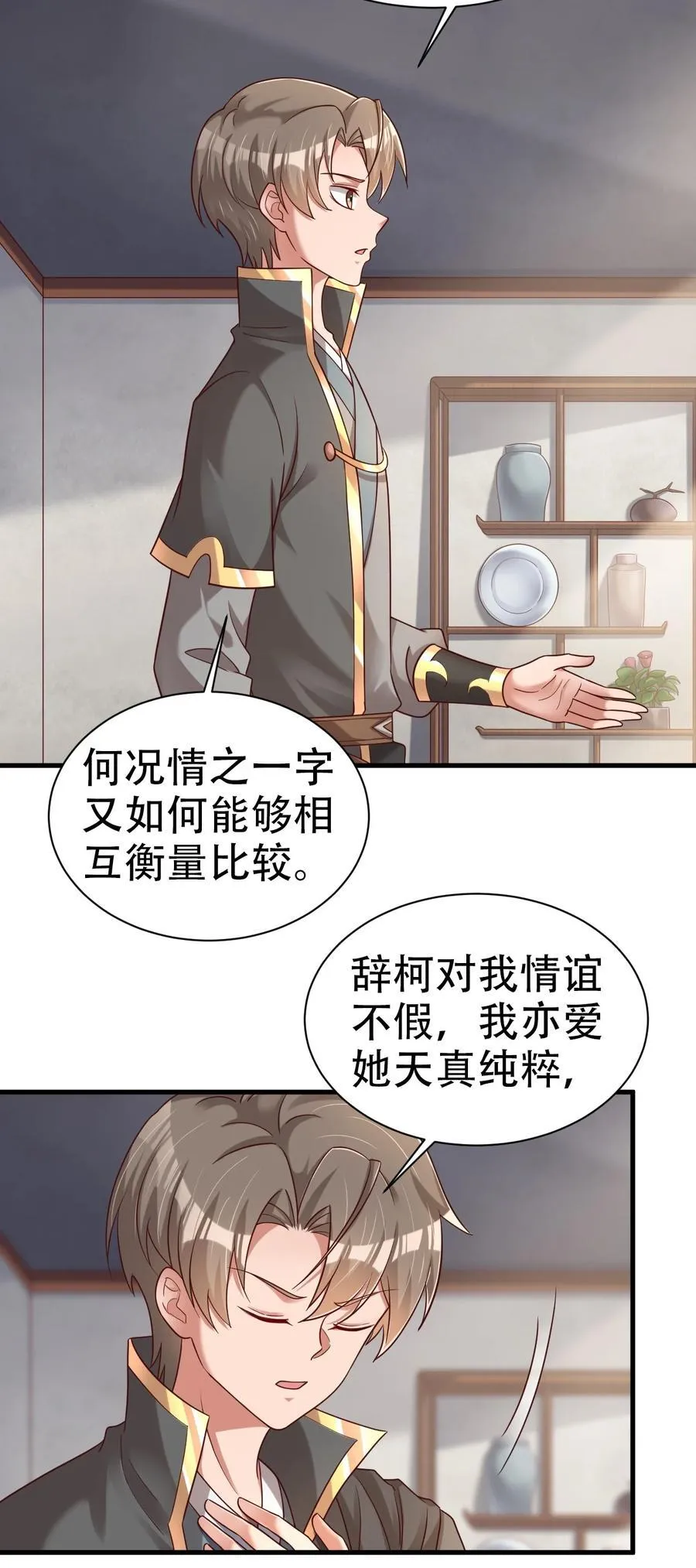 178 掌教登基？且慢！ 第2页