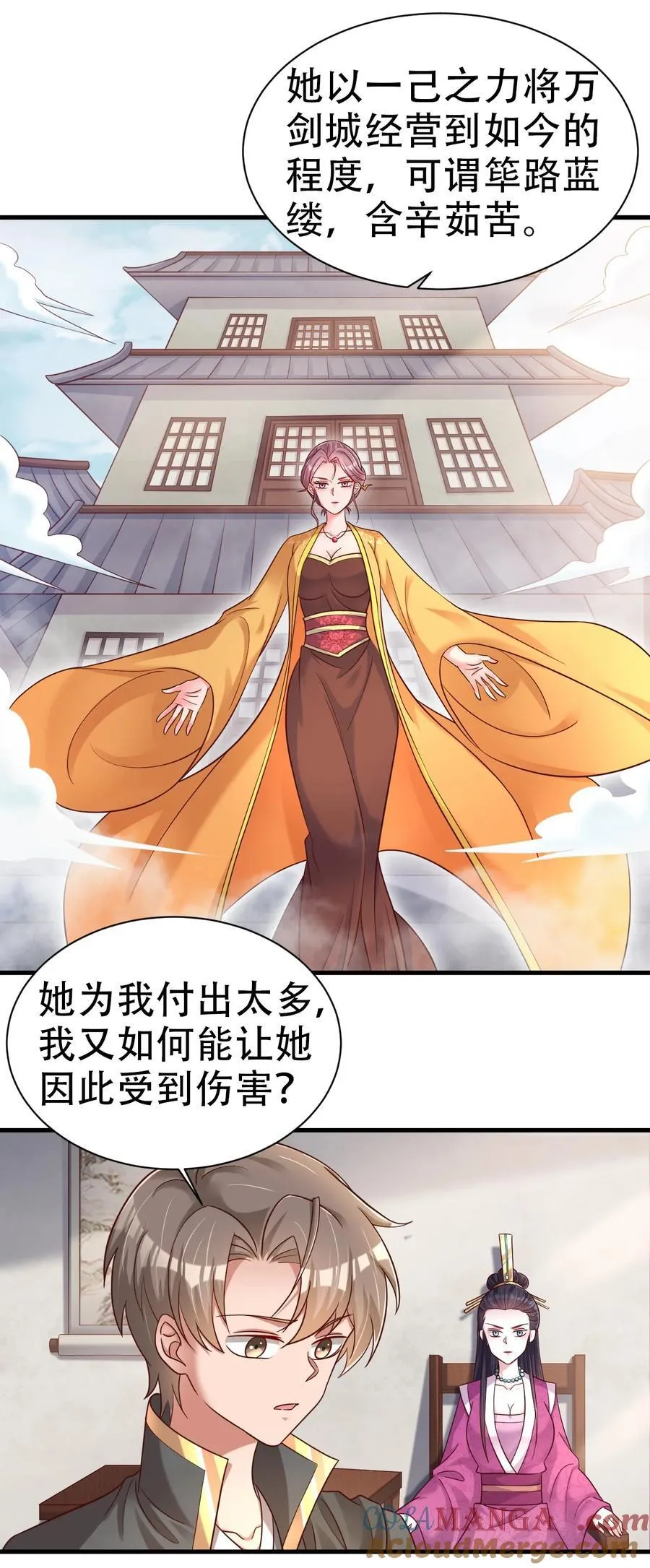 178 掌教登基？且慢！ 第5页