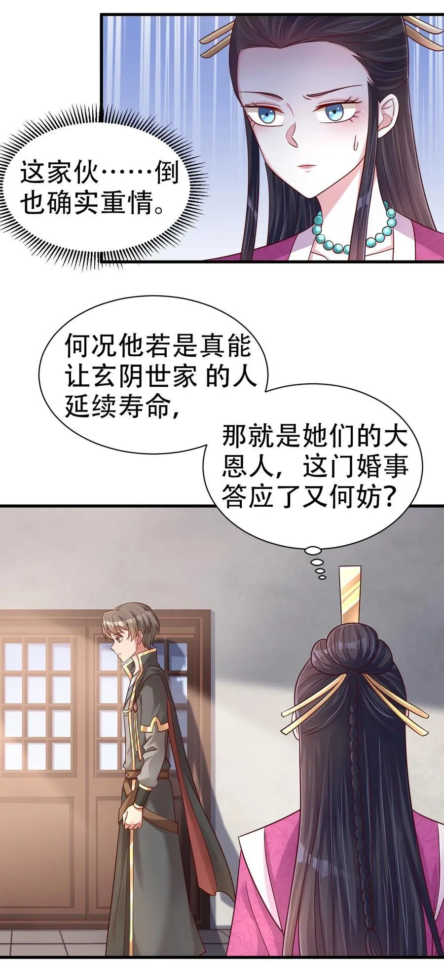 178 掌教登基？且慢！ 第6页