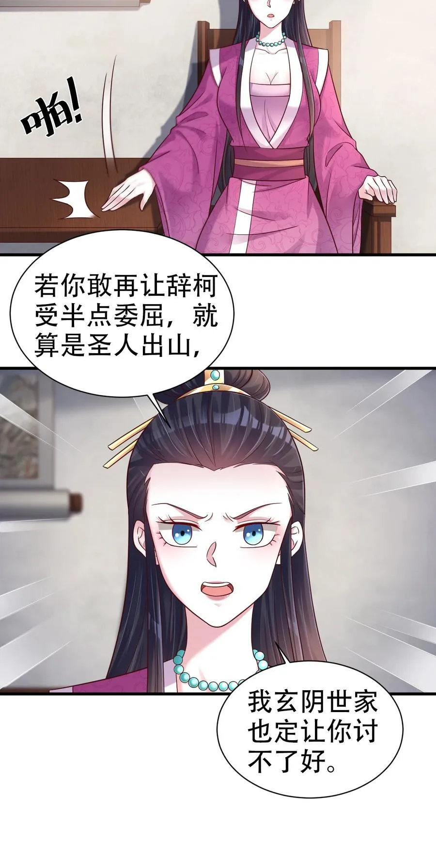 178 掌教登基？且慢！ 第8页