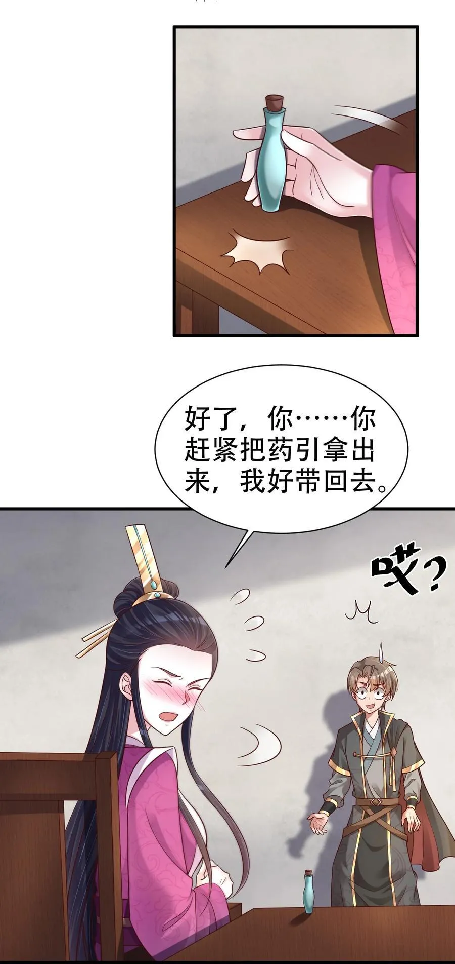 178 掌教登基？且慢！ 第12页