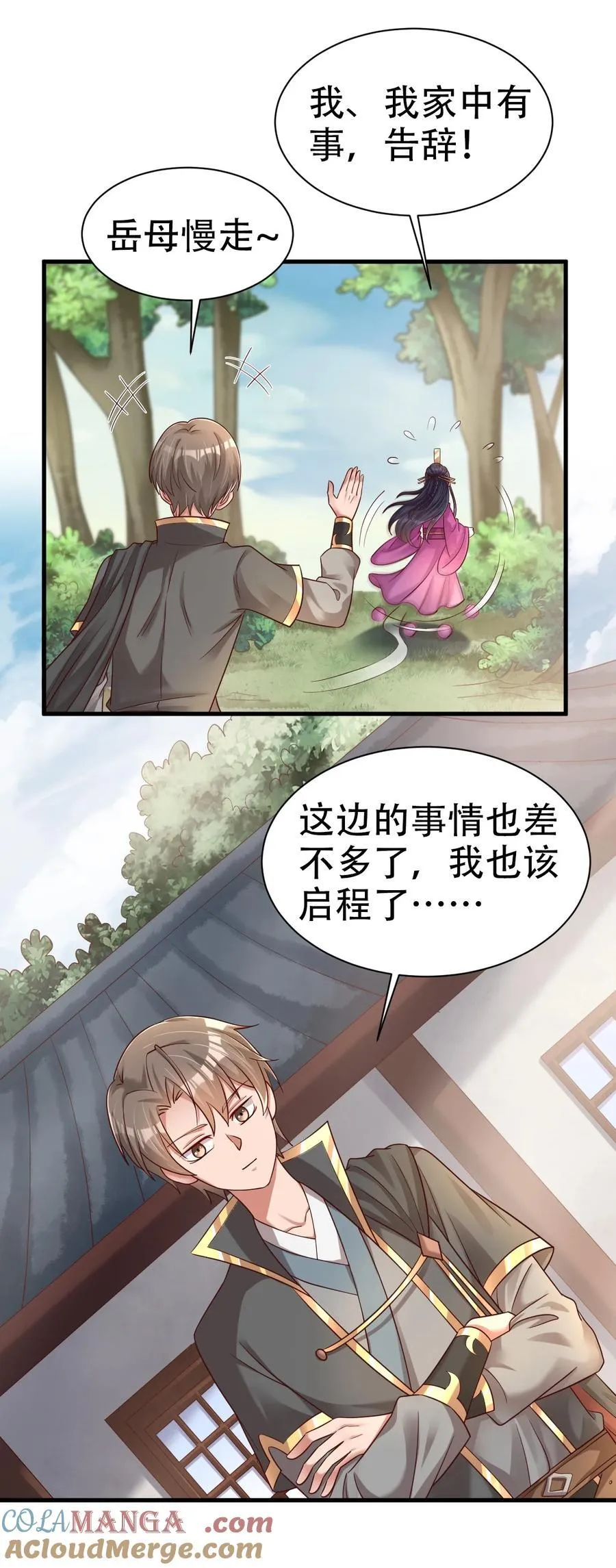 178 掌教登基？且慢！ 第19页