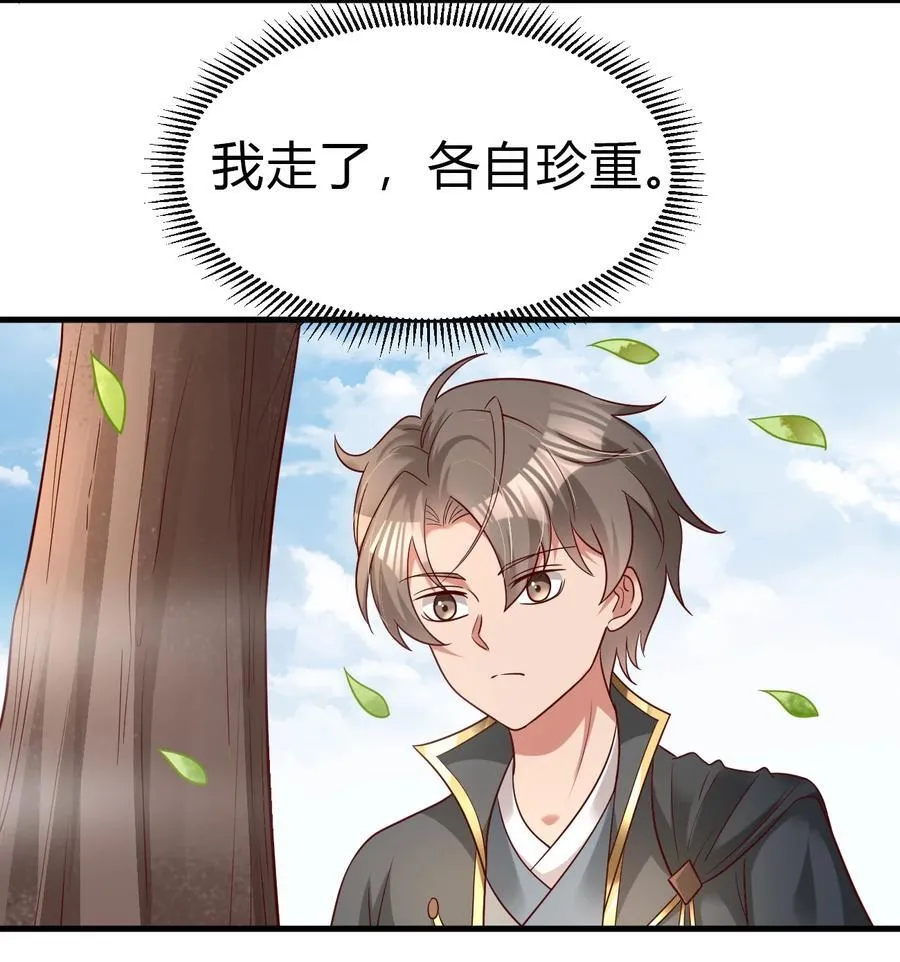 178 掌教登基？且慢！ 第32页