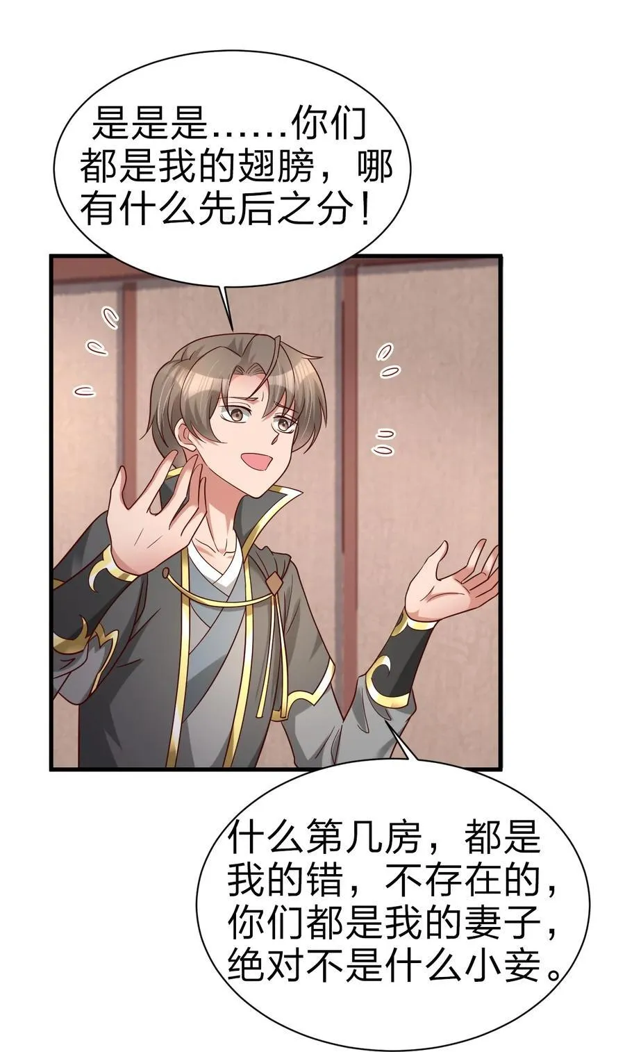 168 你们都是我的翅膀 第24页