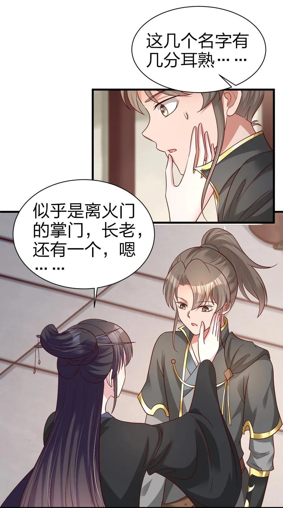 169 那夫君就欠我十次…… 第30页