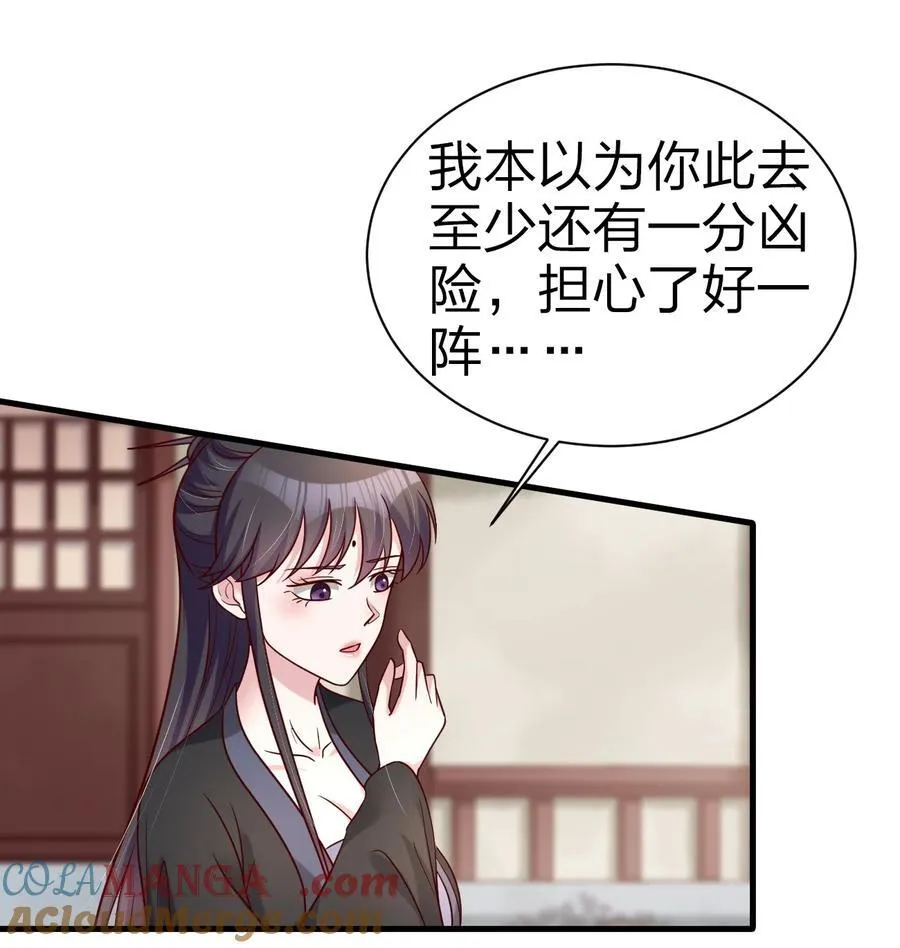 169 那夫君就欠我十次…… 第33页