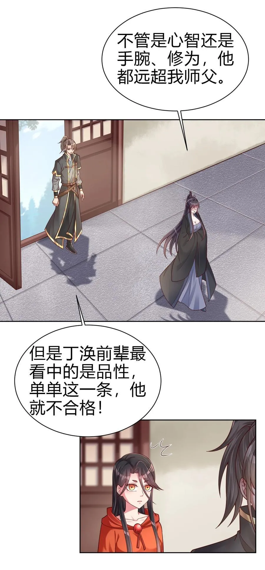 170 她绝对不是刘远的亲生孩子吧！ 第4页