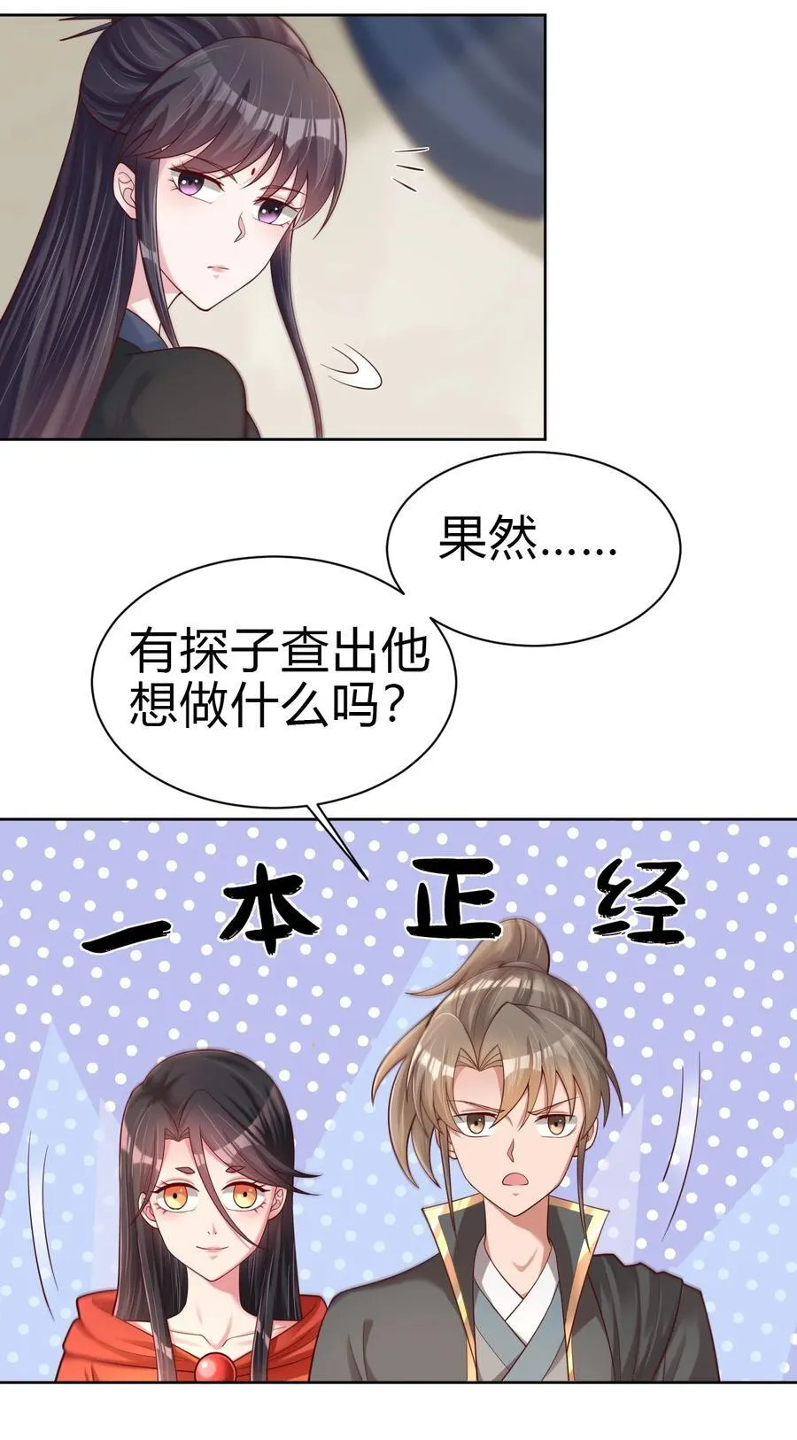 170 她绝对不是刘远的亲生孩子吧！ 第10页