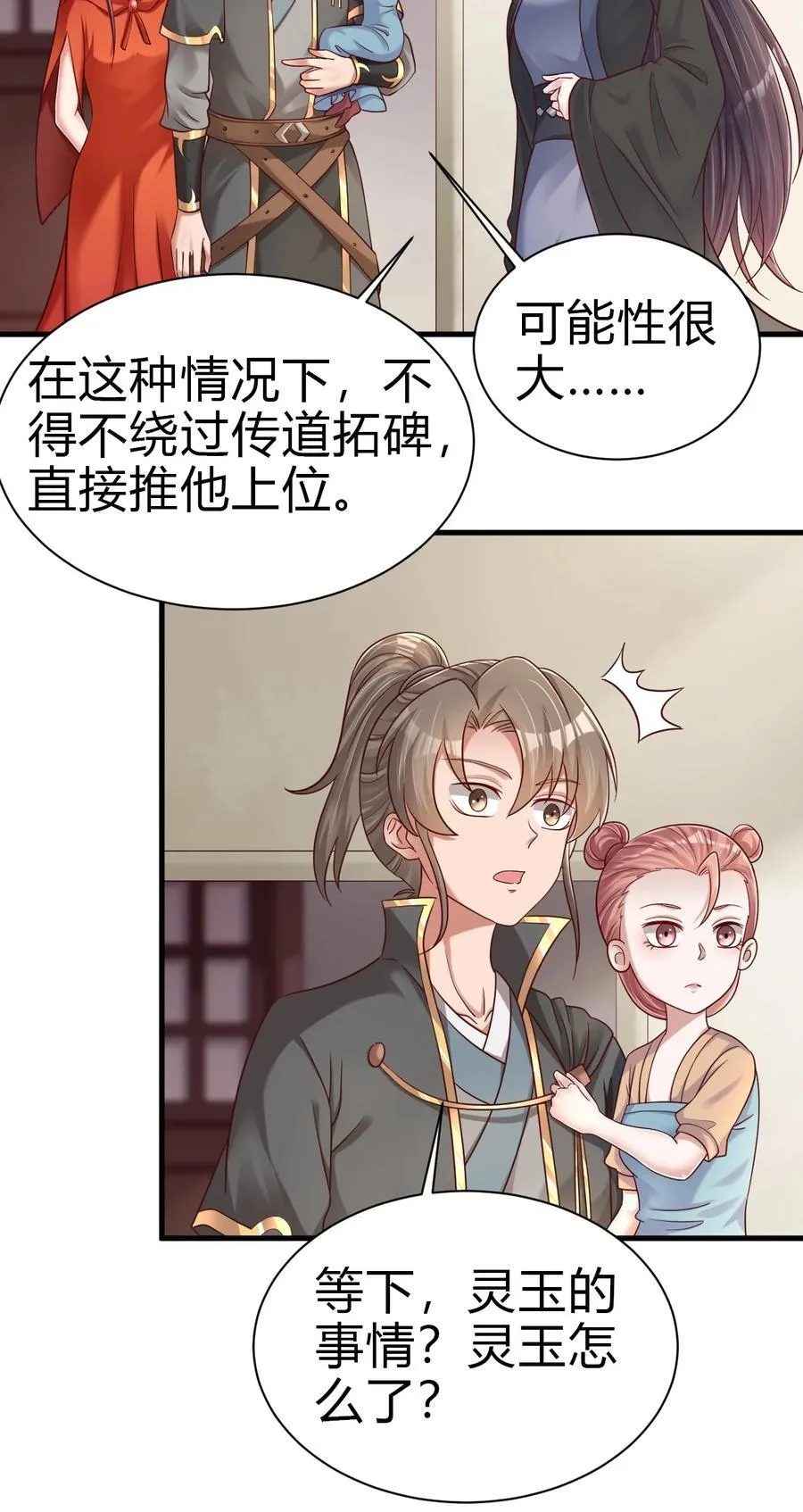 170 她绝对不是刘远的亲生孩子吧！ 第24页