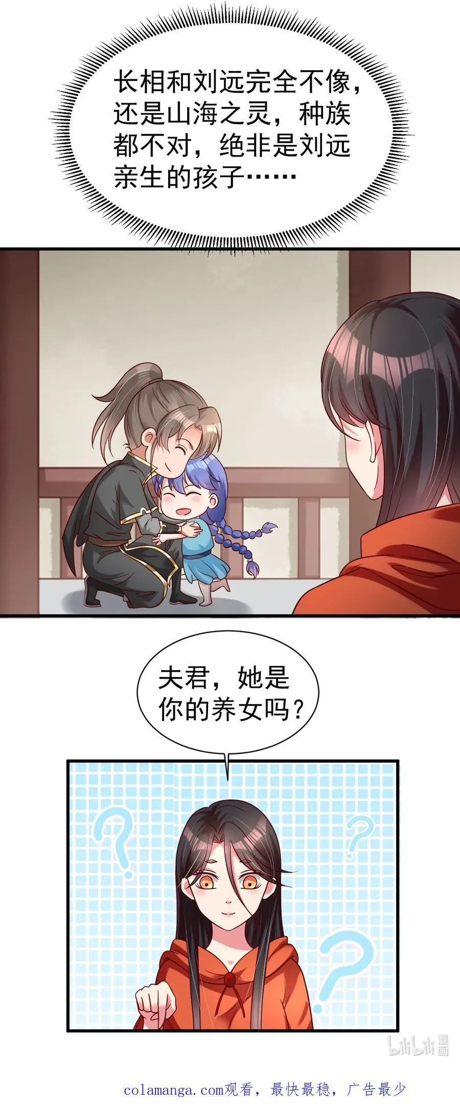 170 她绝对不是刘远的亲生孩子吧！ 第42页