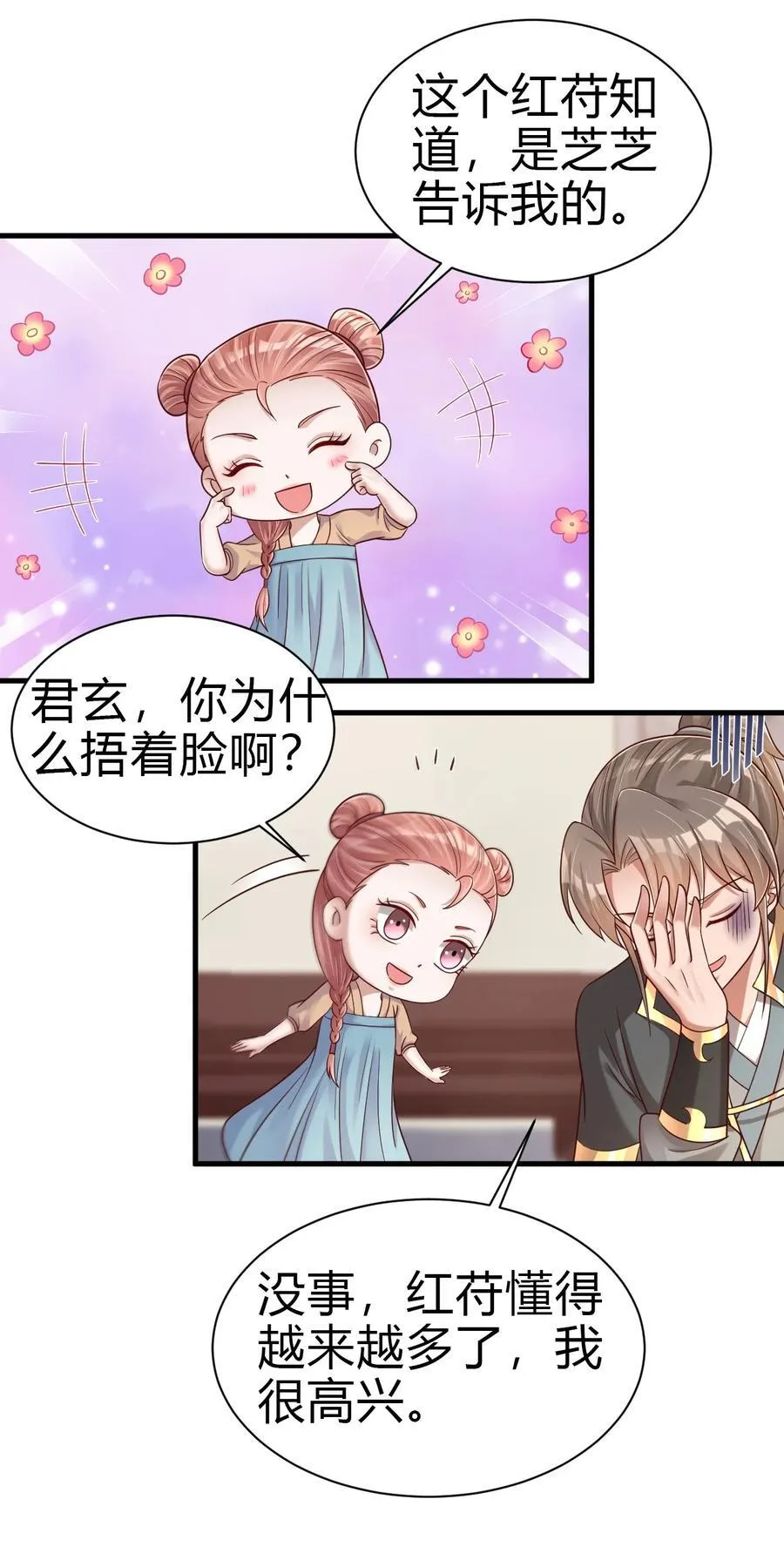 171 九娘的困扰 第14页