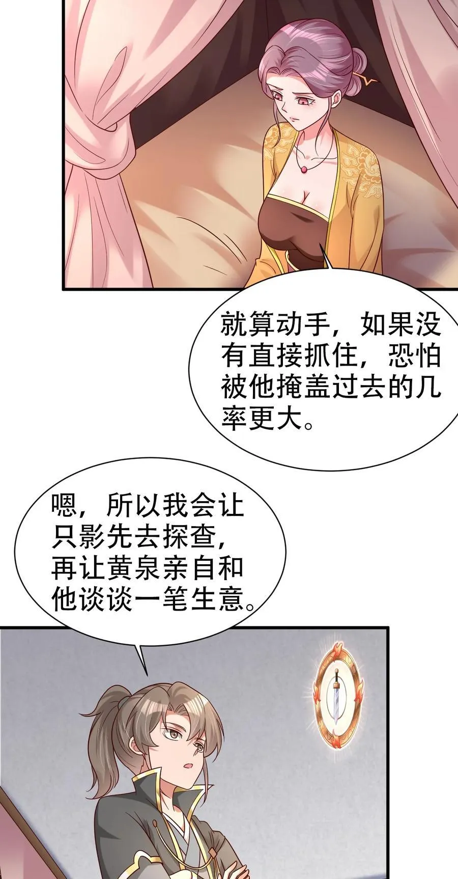 171 九娘的困扰 第28页