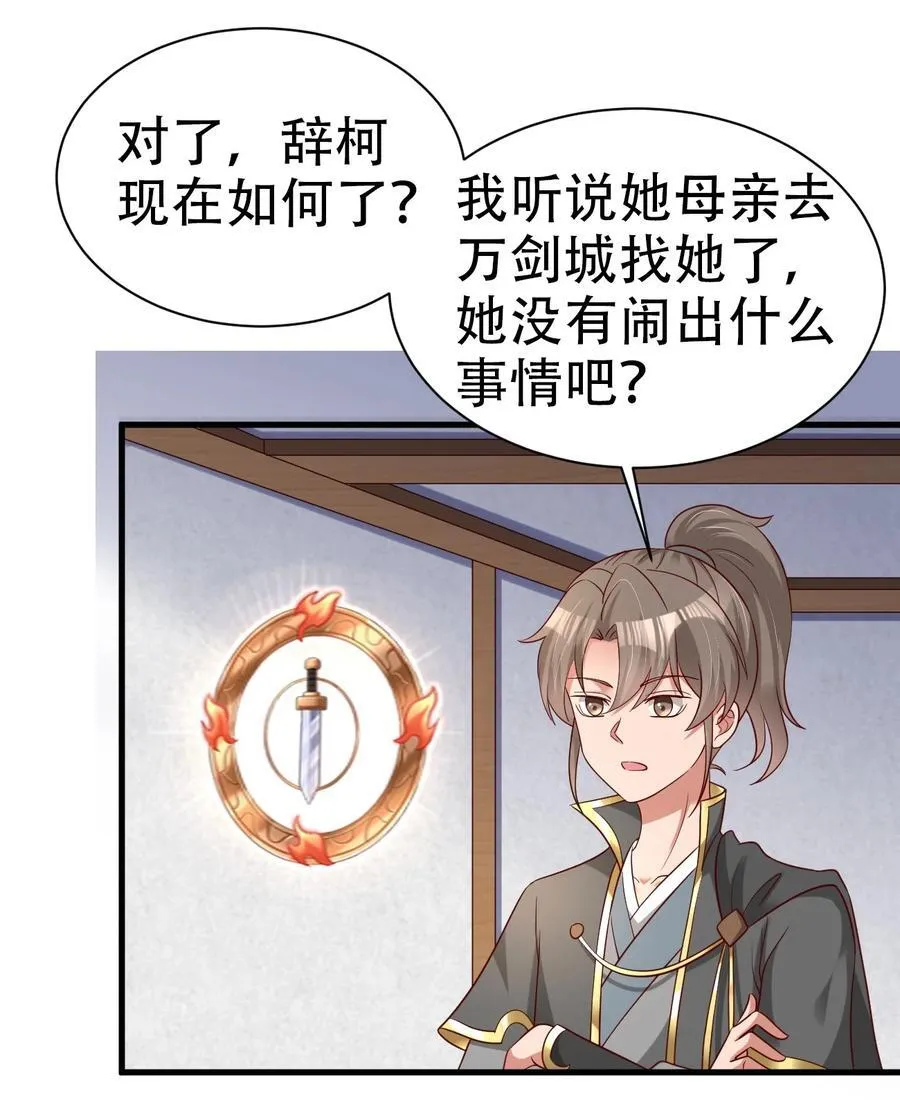 171 九娘的困扰 第32页