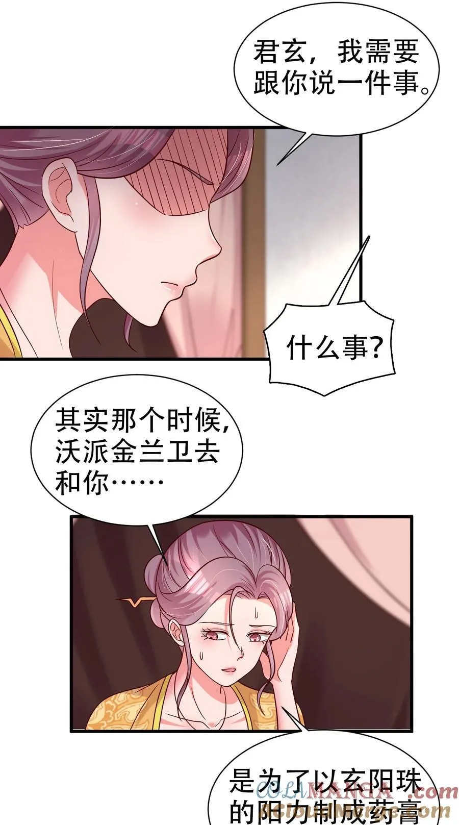 171 九娘的困扰 第39页
