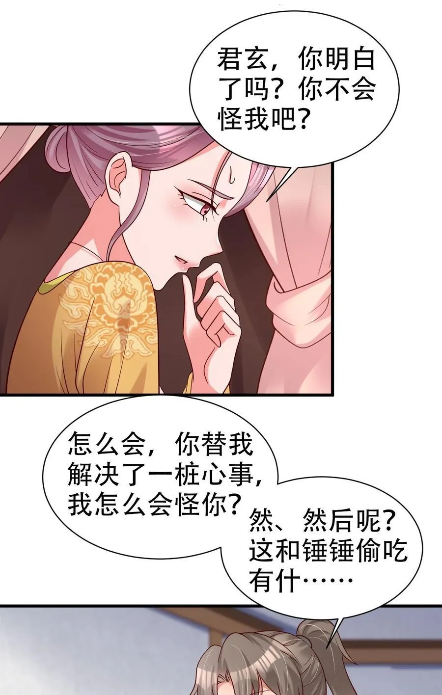 171 九娘的困扰 第42页