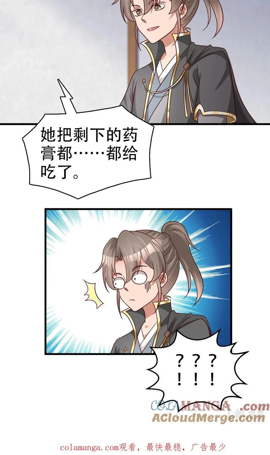 171 九娘的困扰 第43页