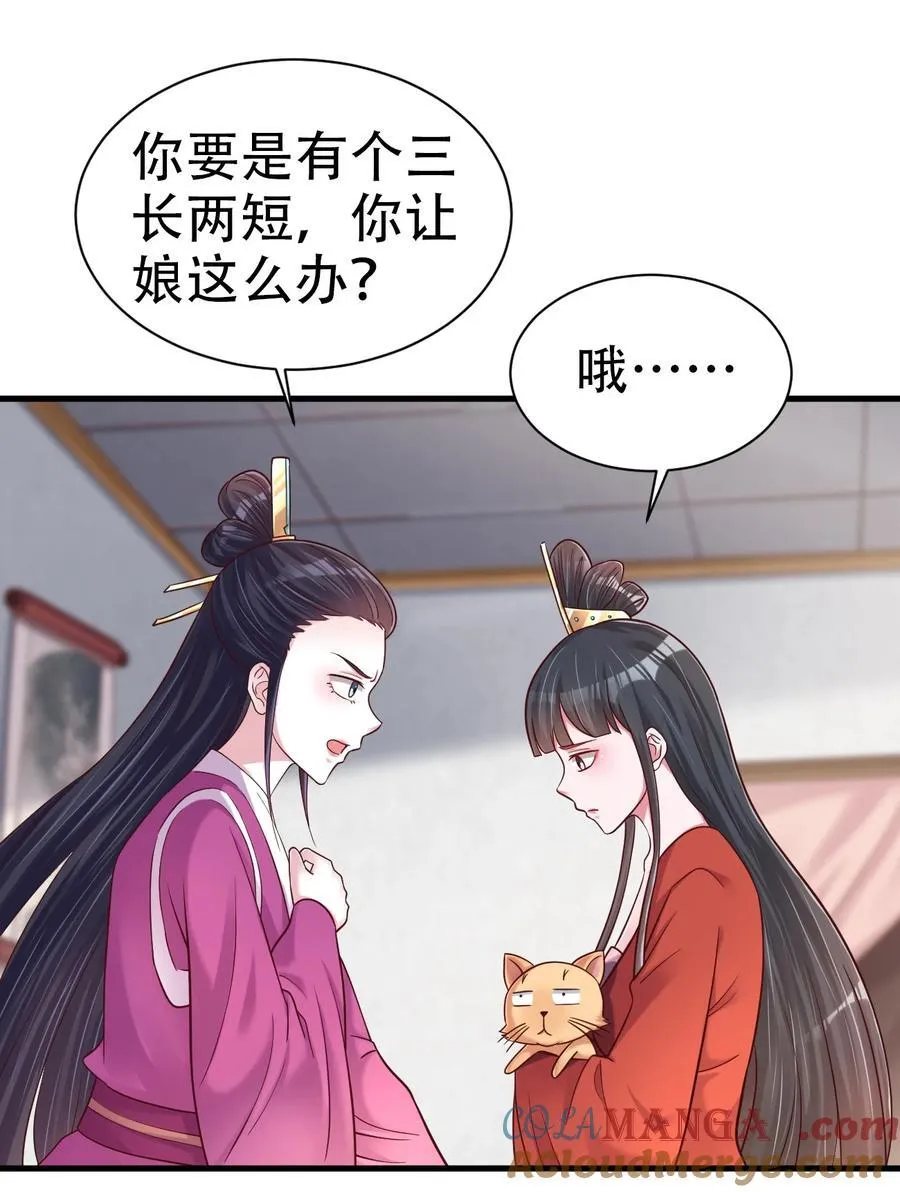 172 一场接一场的修罗场啊…… 第21页