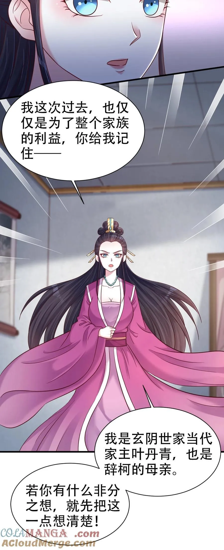 172 一场接一场的修罗场啊…… 第23页