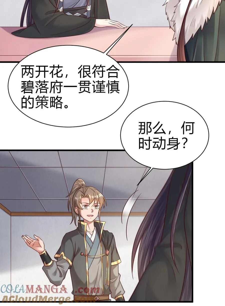 173 白虎神君是我？ 第10页