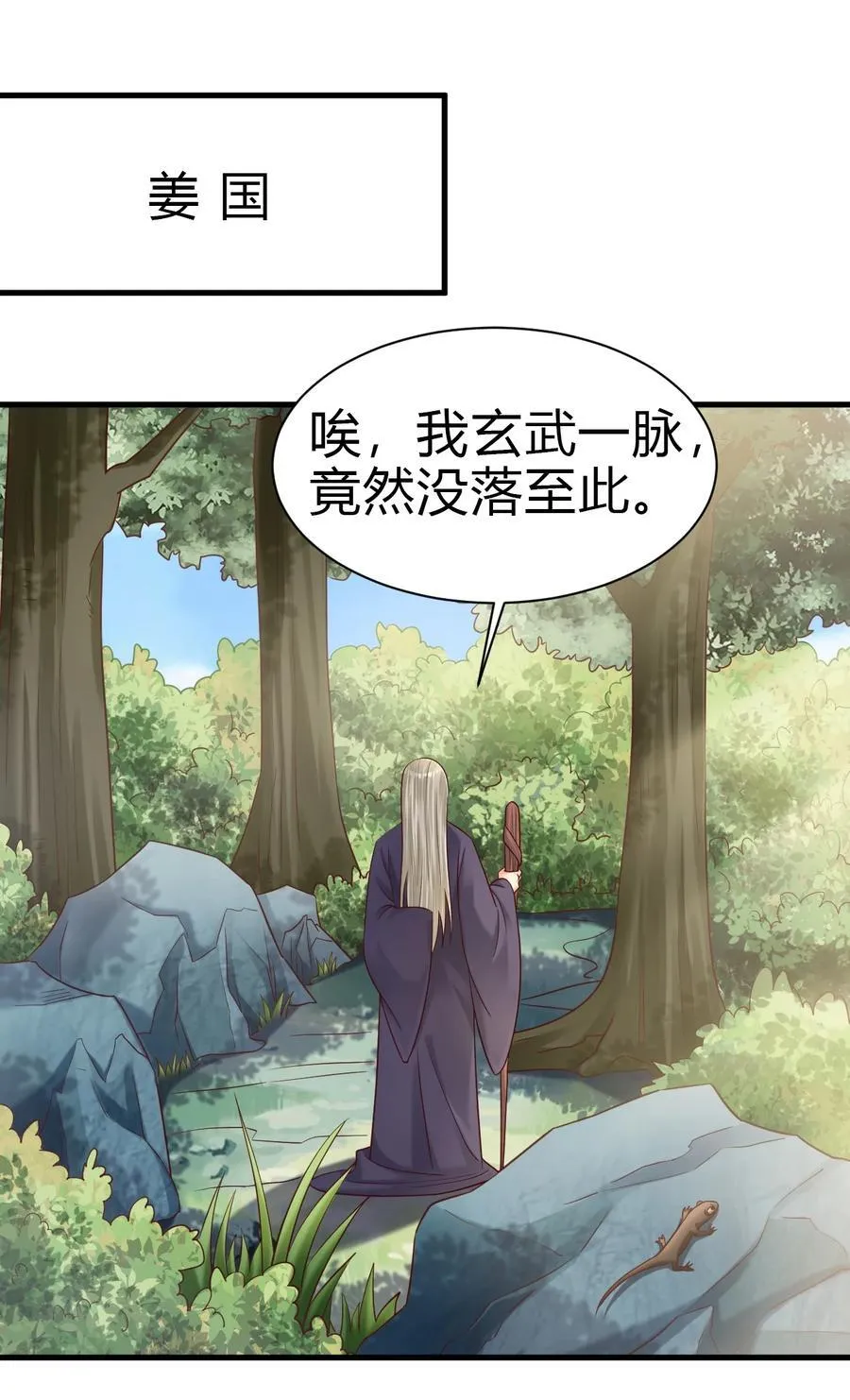 173 白虎神君是我？ 第12页