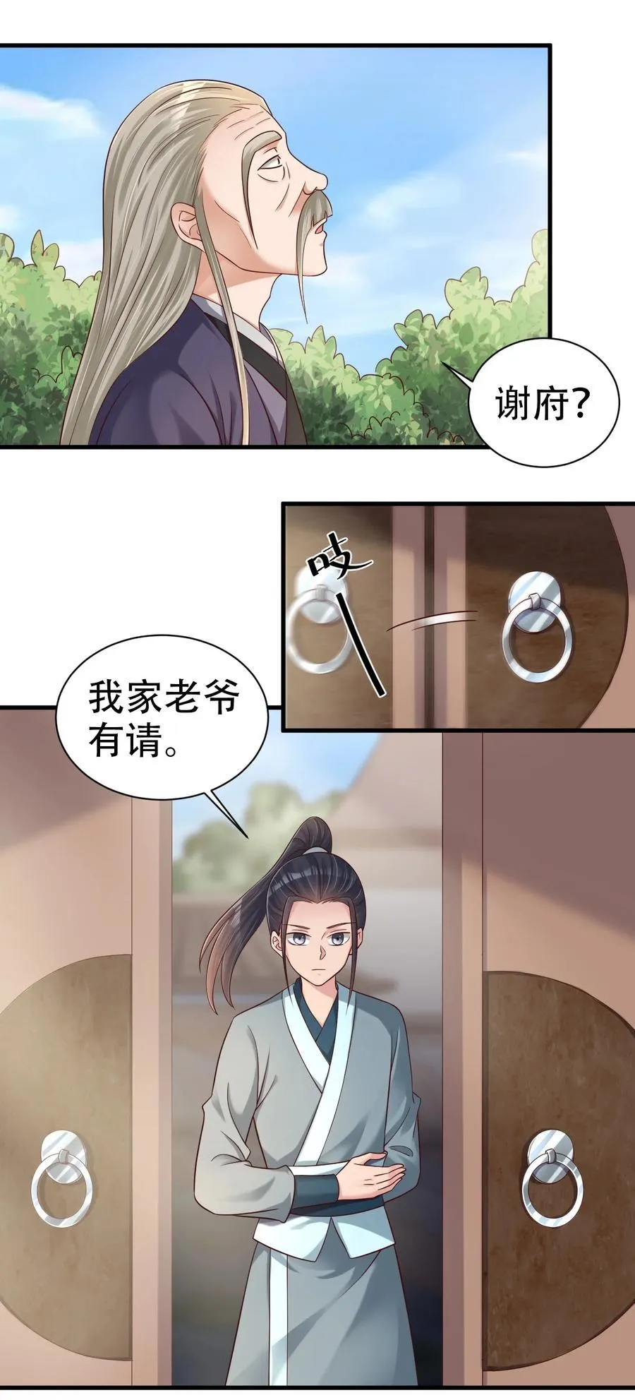 173 白虎神君是我？ 第15页