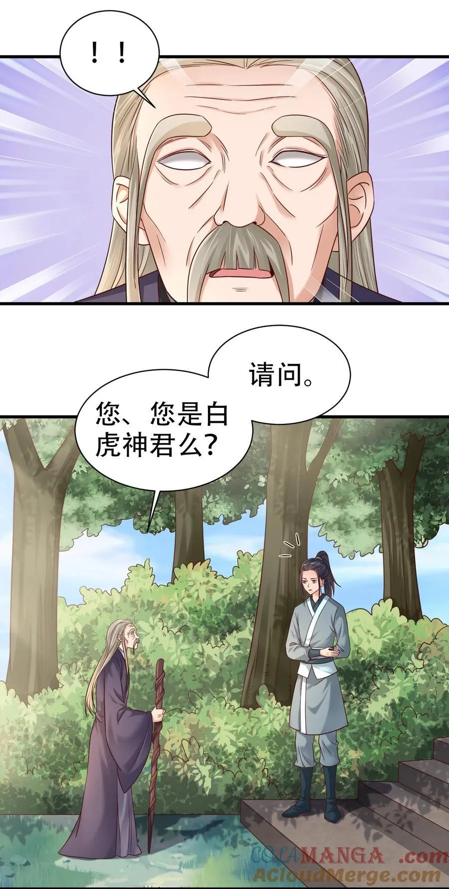 173 白虎神君是我？ 第16页