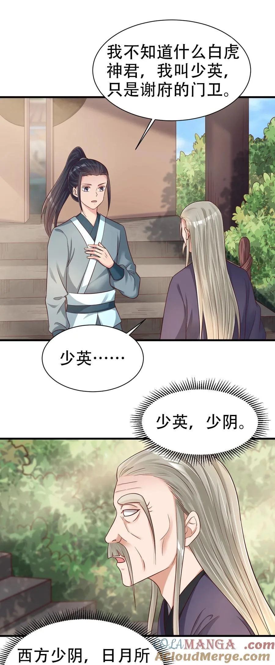 173 白虎神君是我？ 第19页
