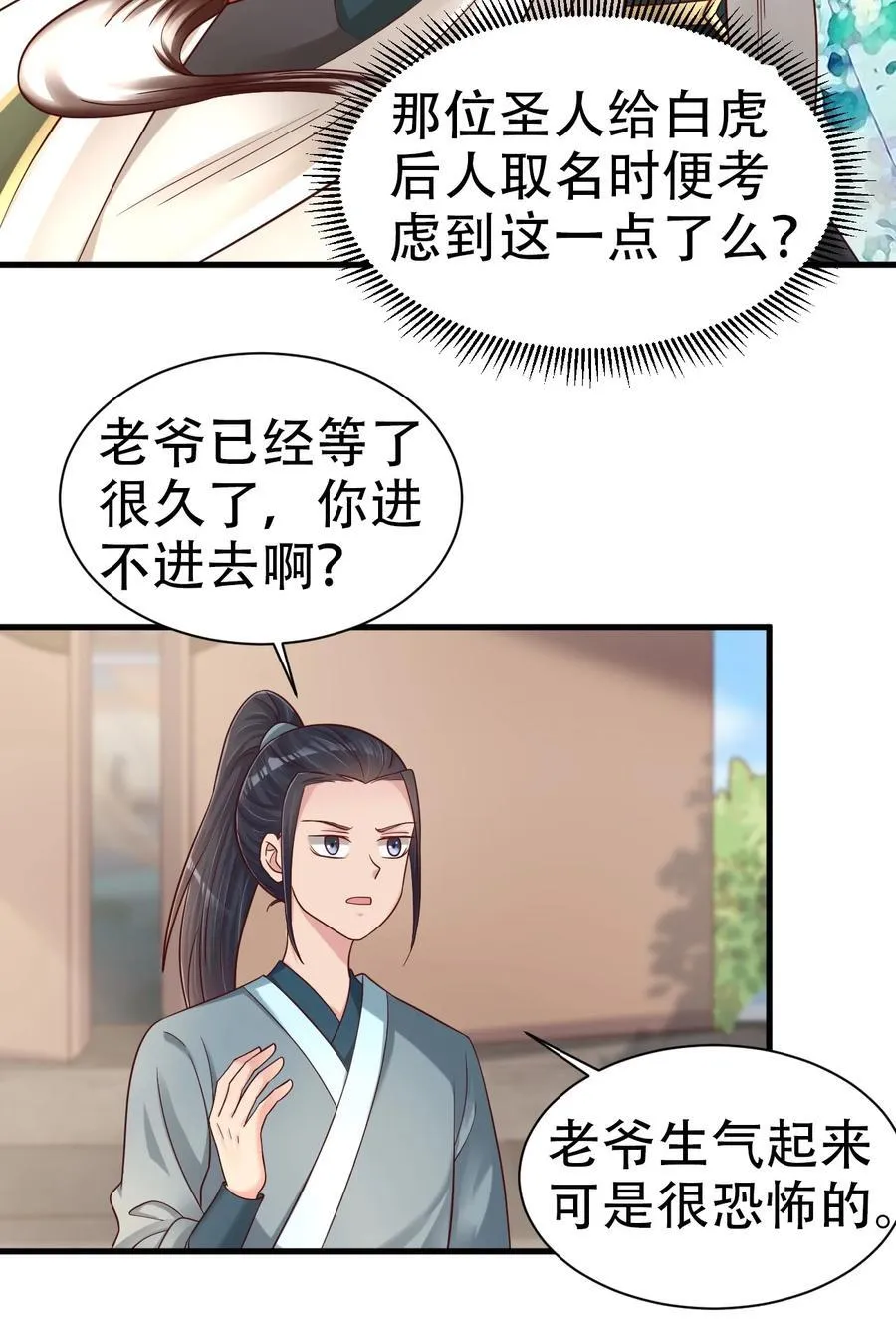 173 白虎神君是我？ 第21页