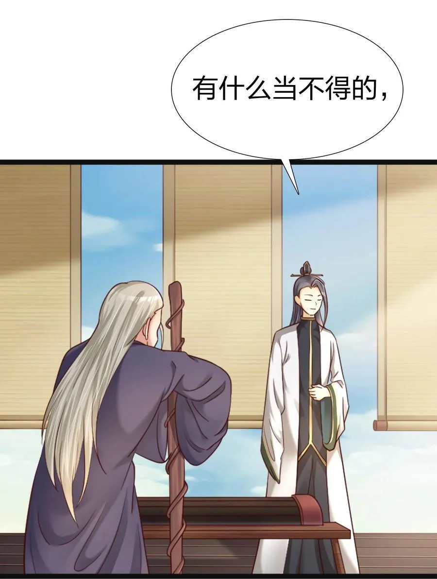 173 白虎神君是我？ 第27页