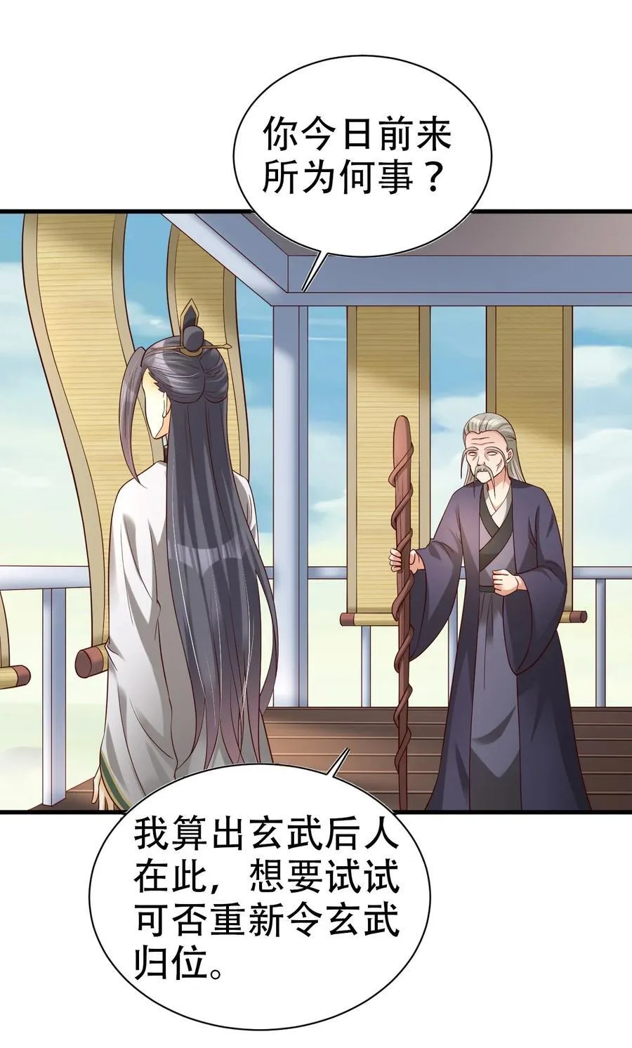 173 白虎神君是我？ 第29页
