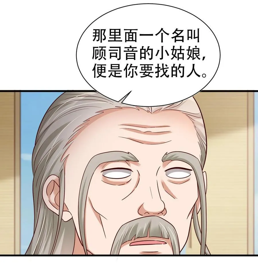 173 白虎神君是我？ 第32页