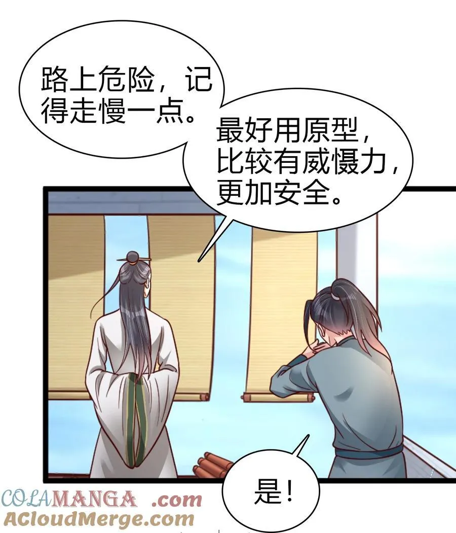 173 白虎神君是我？ 第40页