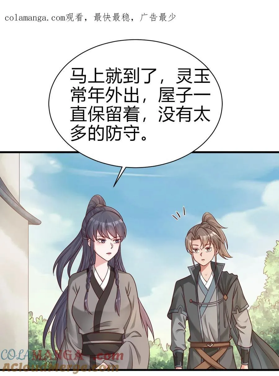 174 请将灵爻许配给在下吧！ 第1页