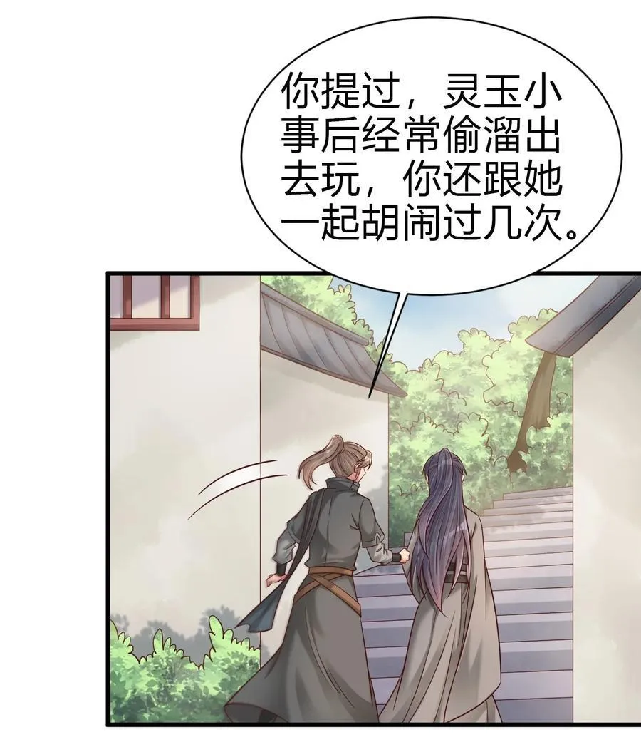 174 请将灵爻许配给在下吧！ 第2页