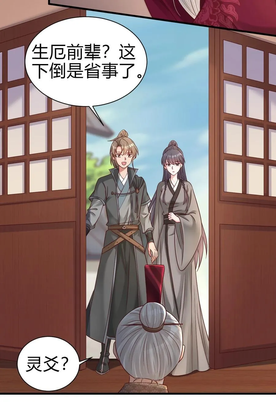 174 请将灵爻许配给在下吧！ 第6页