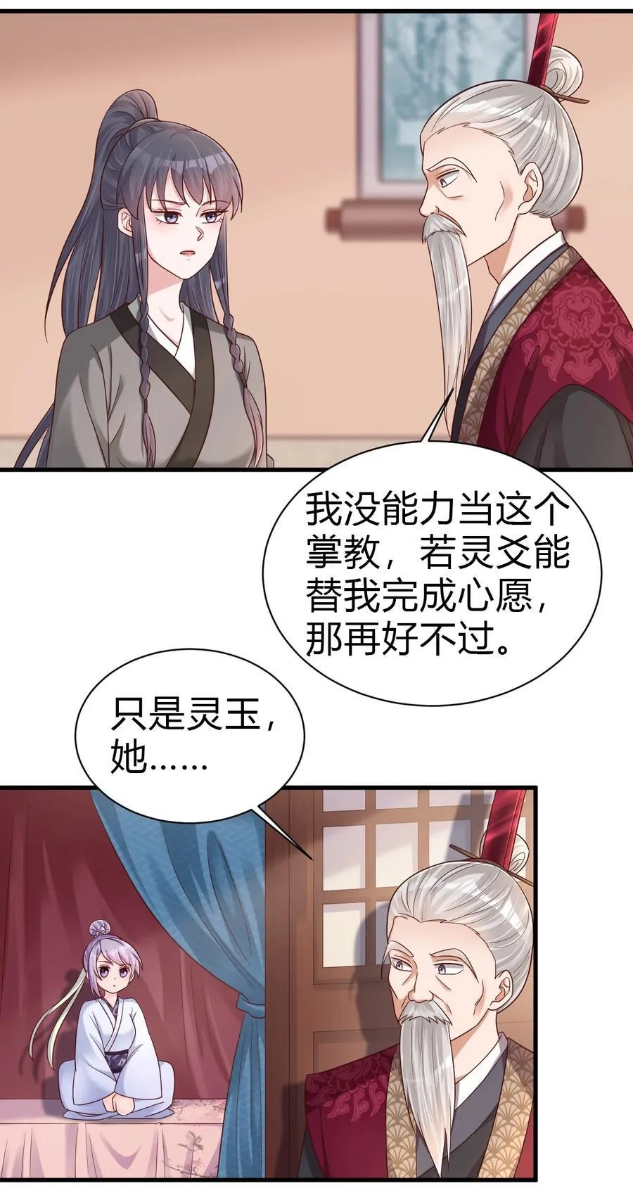 174 请将灵爻许配给在下吧！ 第8页