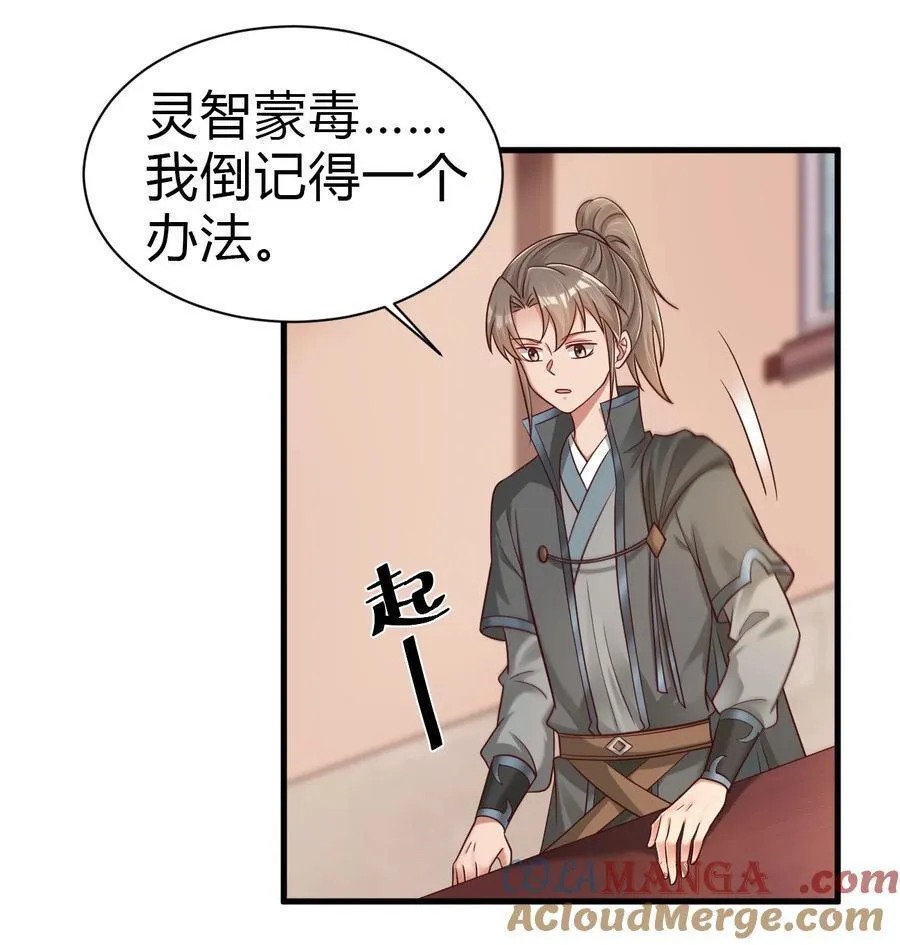 174 请将灵爻许配给在下吧！ 第9页