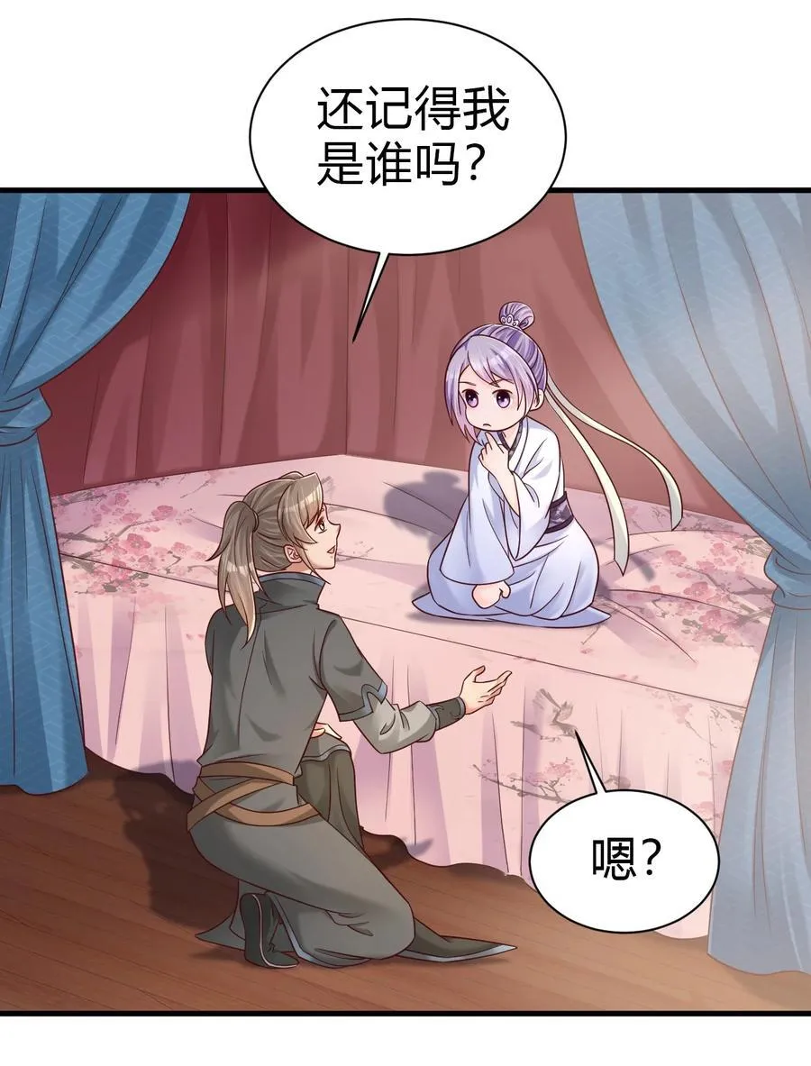 174 请将灵爻许配给在下吧！ 第10页