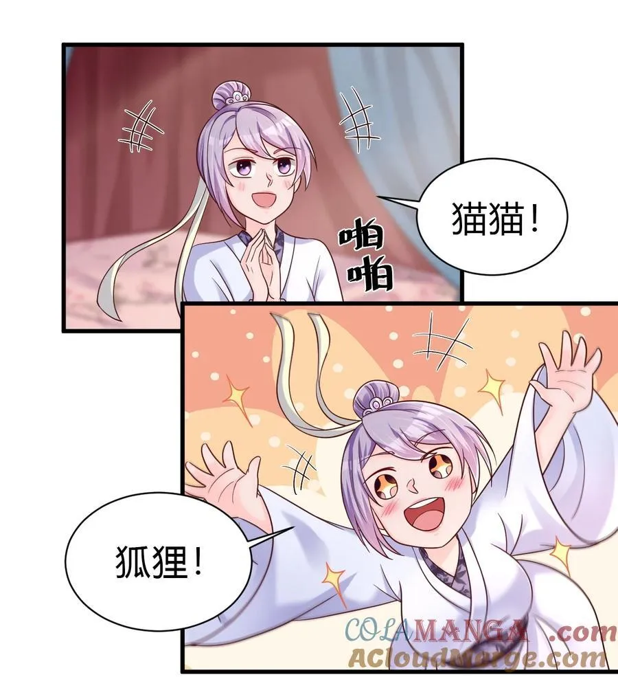 174 请将灵爻许配给在下吧！ 第11页