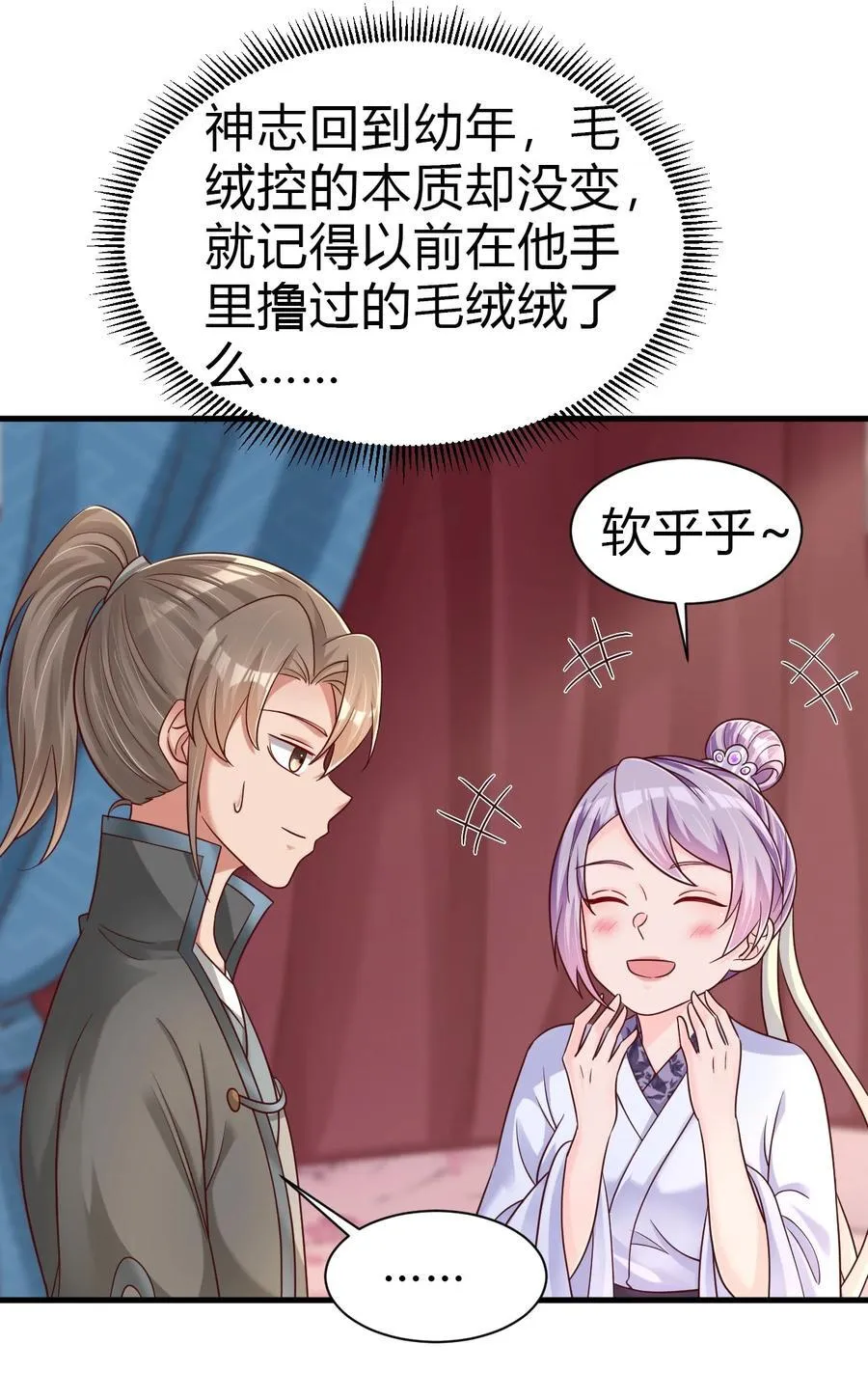 174 请将灵爻许配给在下吧！ 第12页