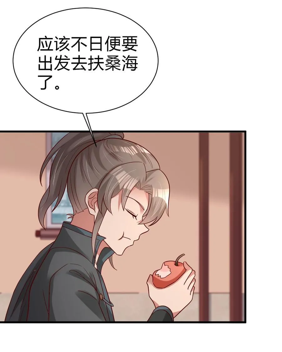 174 请将灵爻许配给在下吧！ 第38页