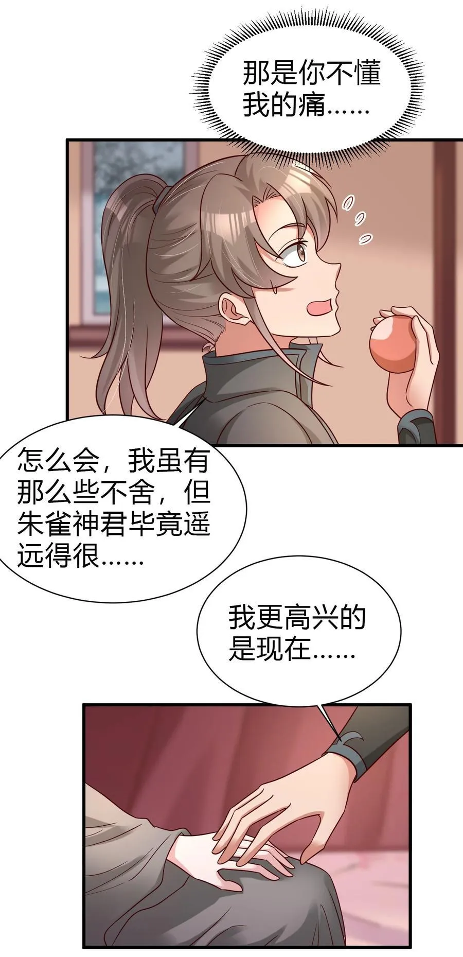 174 请将灵爻许配给在下吧！ 第40页
