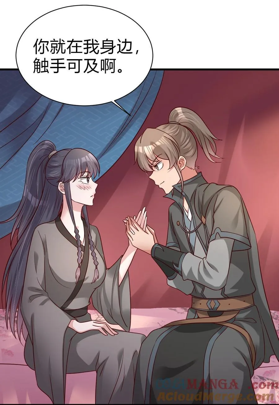 174 请将灵爻许配给在下吧！ 第41页