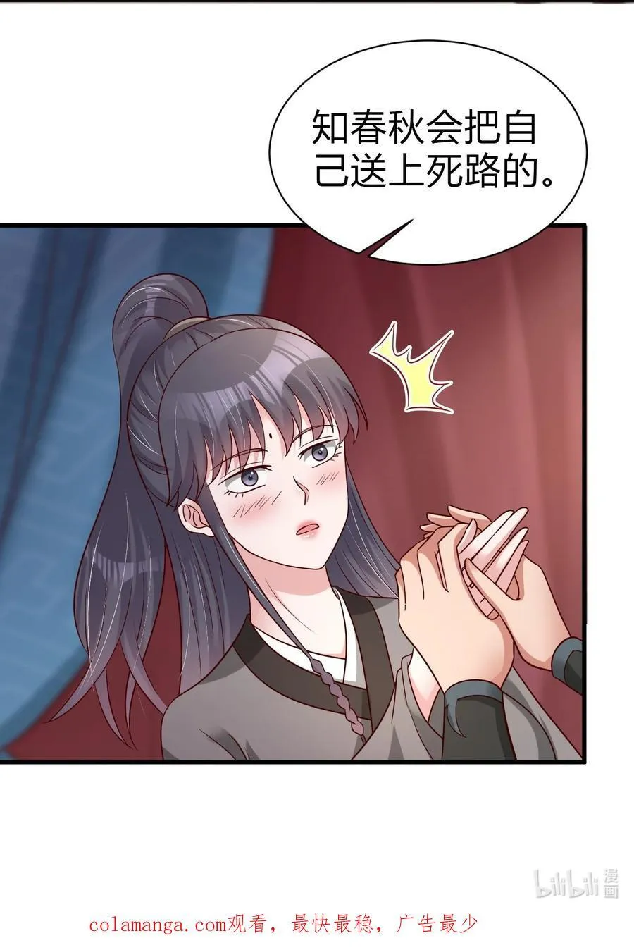 174 请将灵爻许配给在下吧！ 第44页