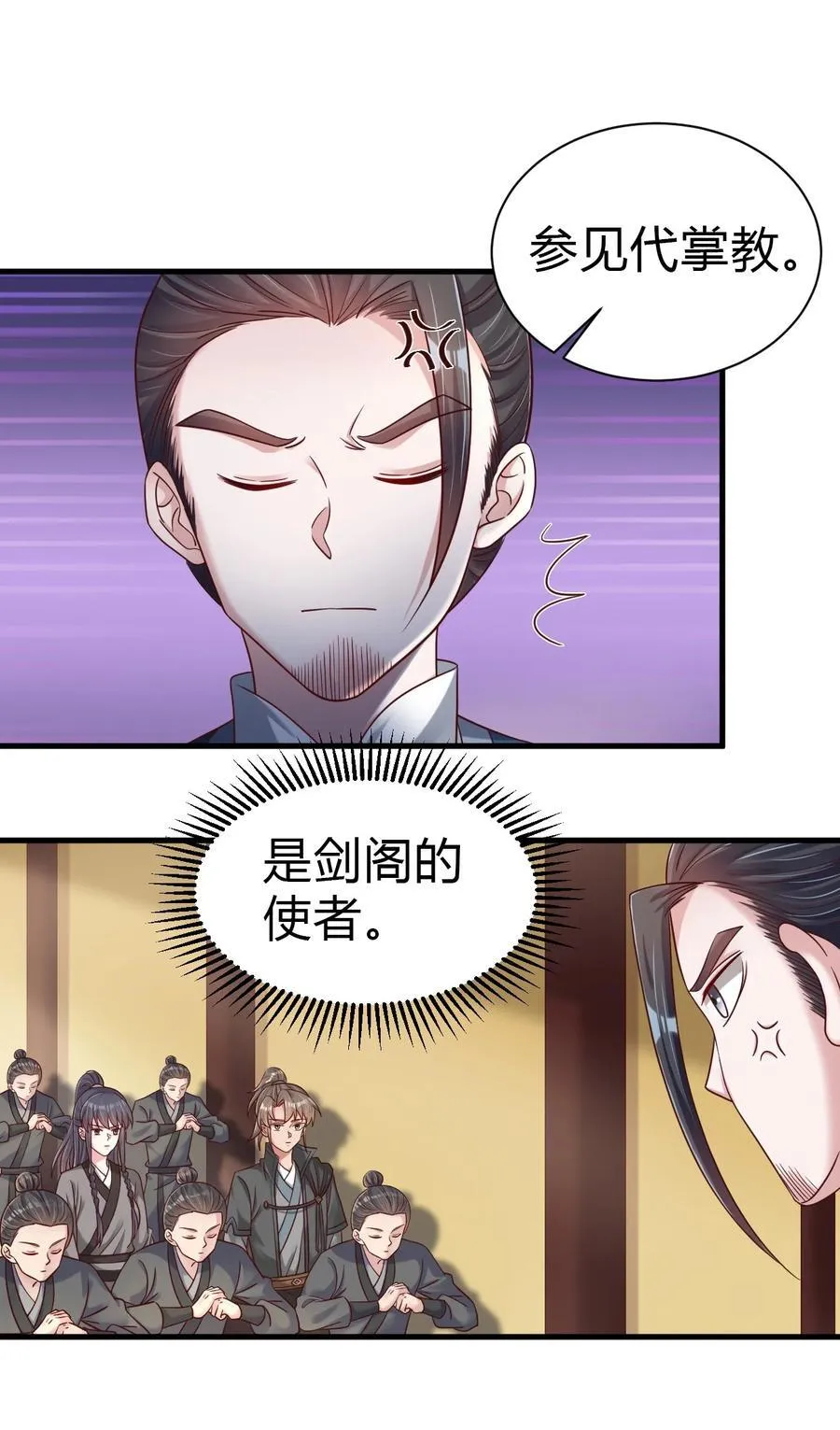 175 掌教登基？且慢！ 第6页