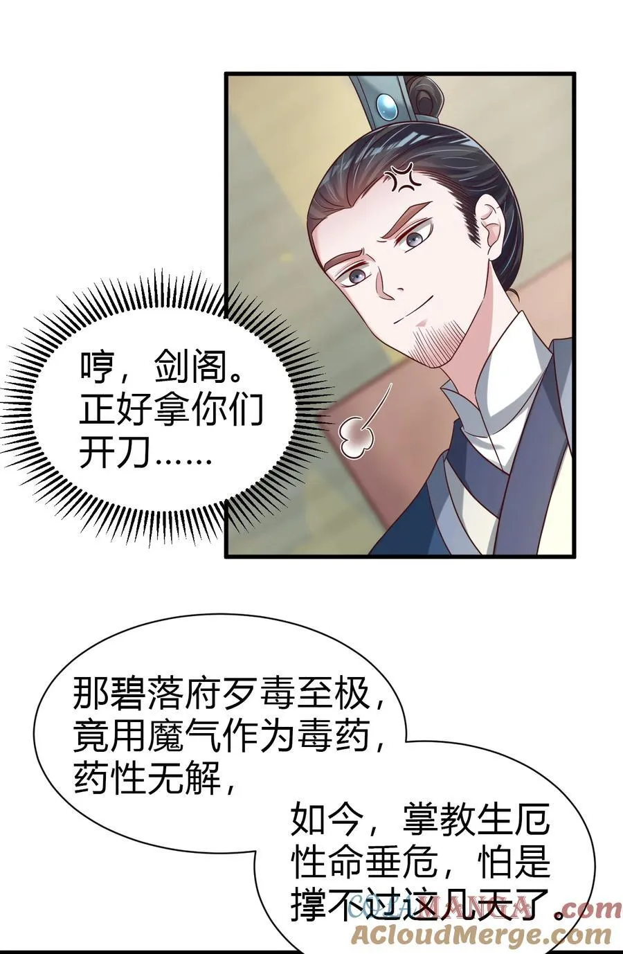 175 掌教登基？且慢！ 第7页