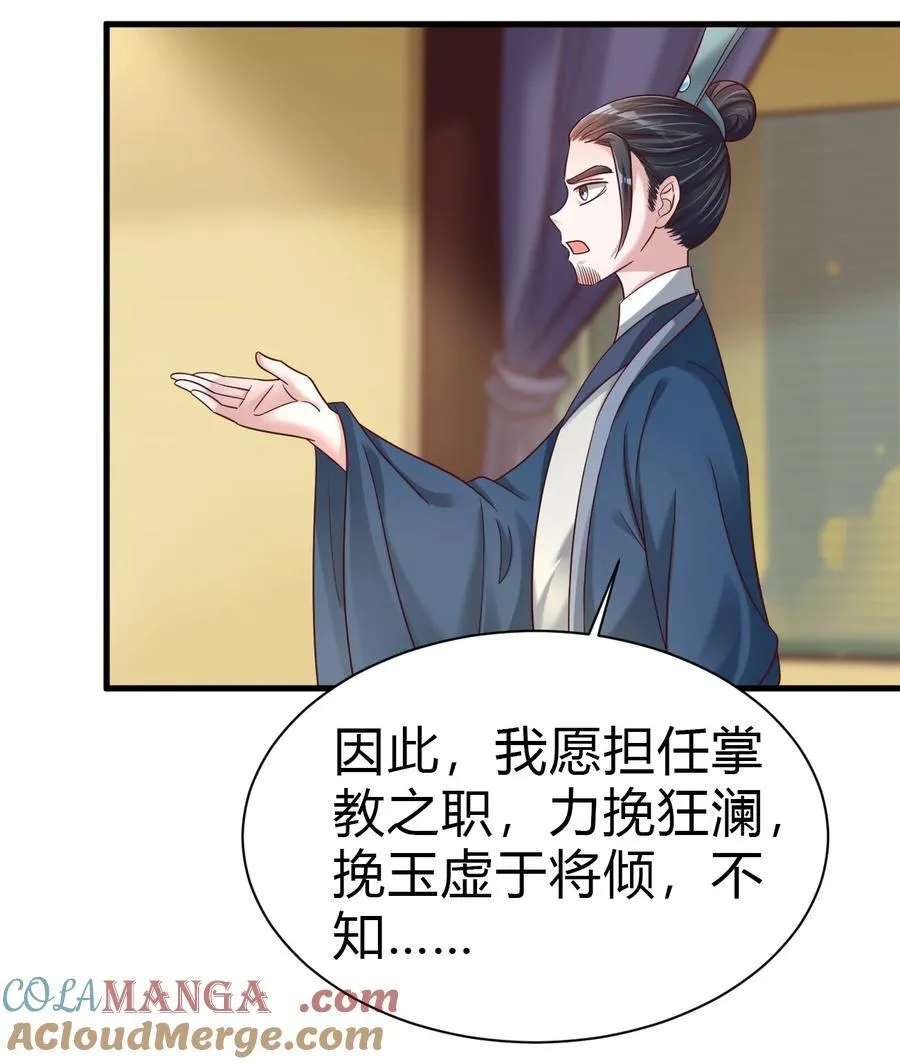 175 掌教登基？且慢！ 第9页