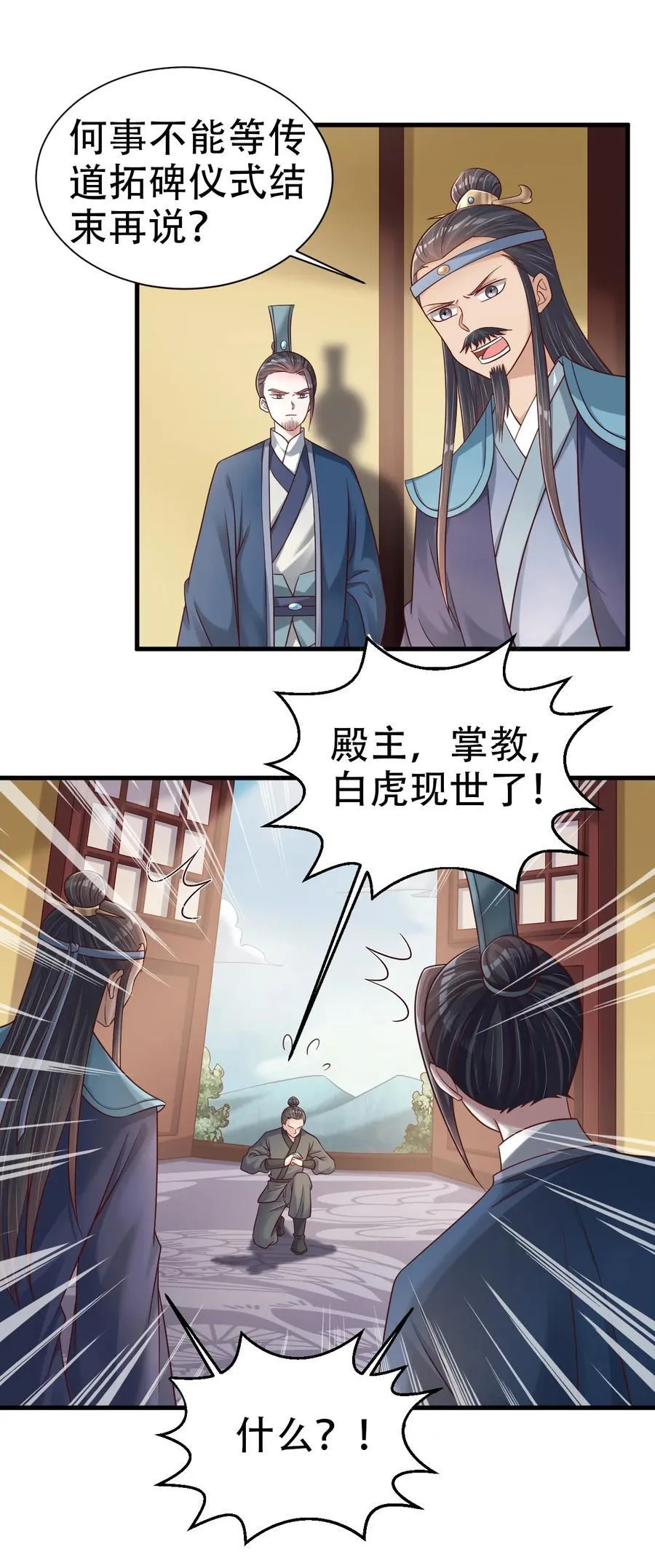 175 掌教登基？且慢！ 第12页
