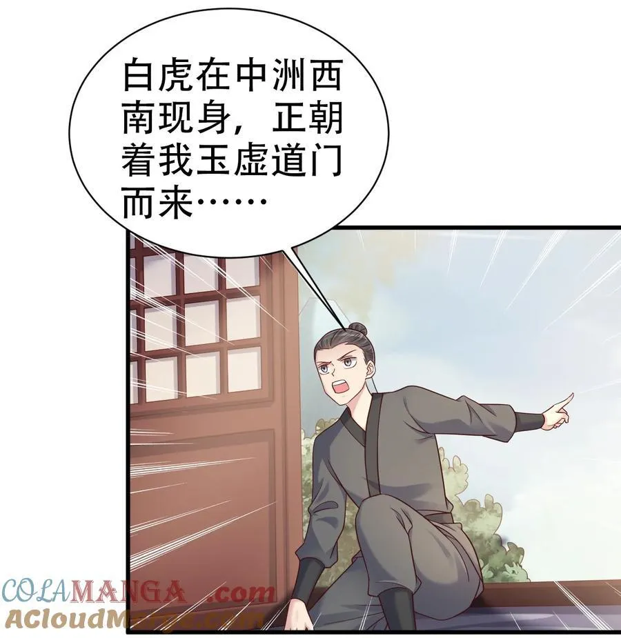 175 掌教登基？且慢！ 第15页